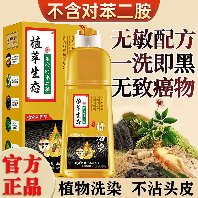【染发剂不含对苯二胺】轻松盖白发染发膏植物一洗黑黑茶色果染,美发护发/假发,彩染,淘宝优惠券,粉丝福利购,淘宝优惠卷