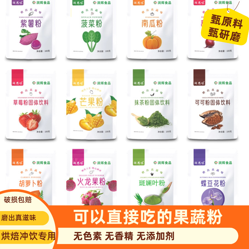 天然果蔬粉儿童可用馒头面条烘焙