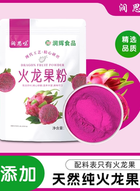 红心火龙果粉天然无添加剂果蔬粉