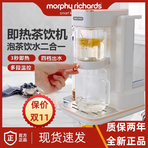 摩飞即热式茶饮机煮茶器泡茶饮水