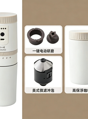 Bruno便携咖啡机原装配件
