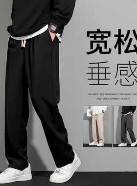 CeTky休闲长裤男夏季薄款黑色西裤子男春秋垂感宽松直筒阔腿裤子