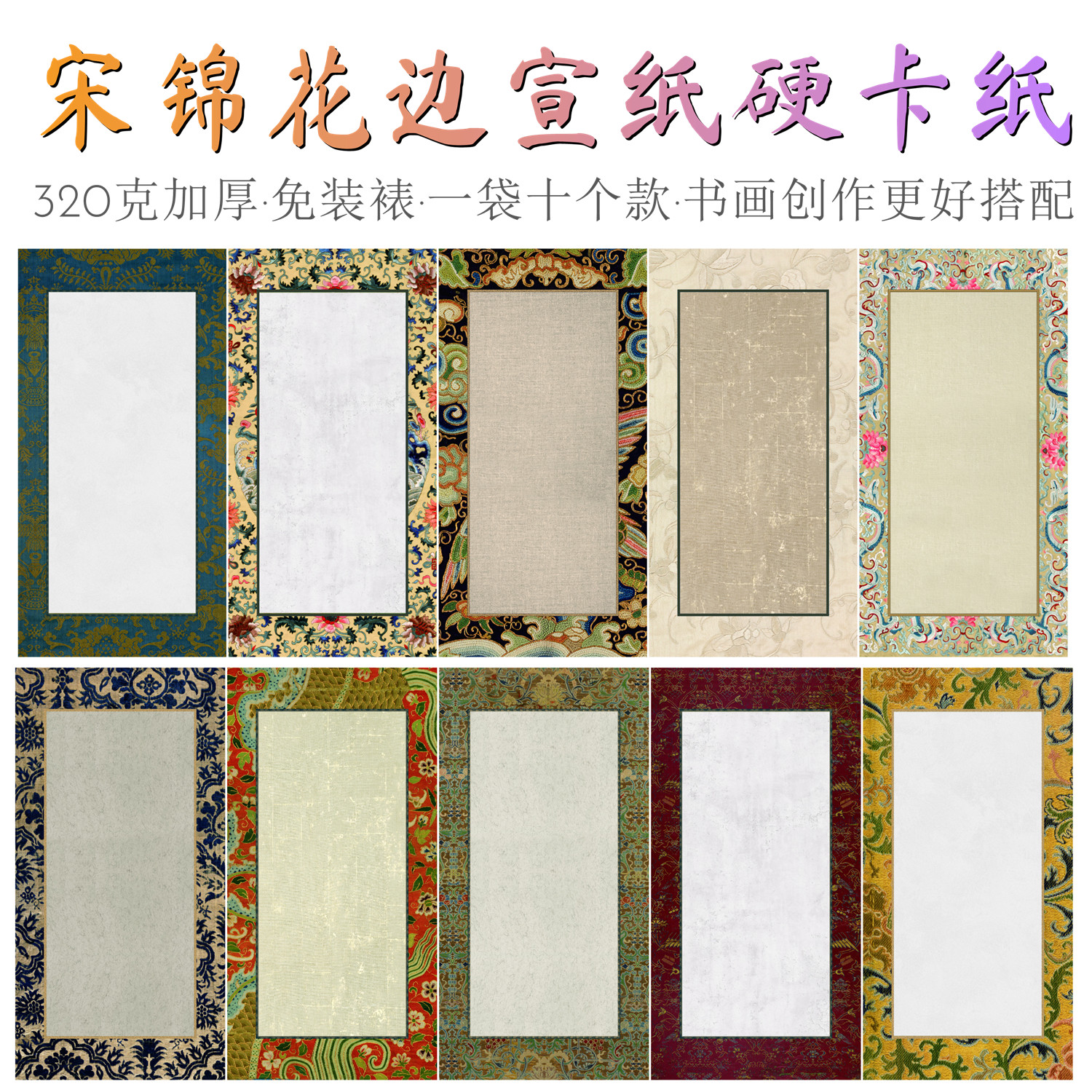 宋锦卡纸免装裱纹理复古半熟宣纸古风硬纸板书法国画作品硬卡纸