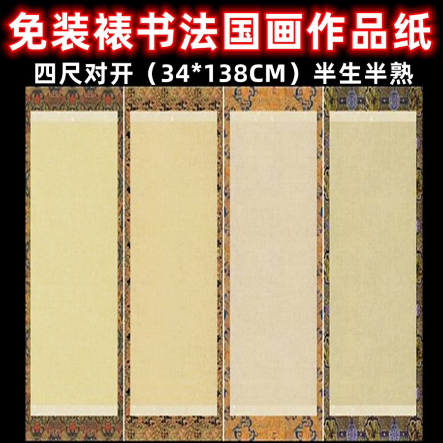 一刀四款悟阳子书法国画宣纸