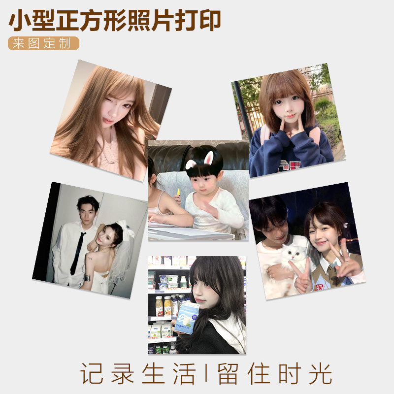 5x5cm高清正方形照片打印dyi小卡片手机壳照片定制插画钱包相片