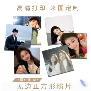 5x5cm正方形照片定制相片打印照片打印专辑封面爱豆情侣照高清