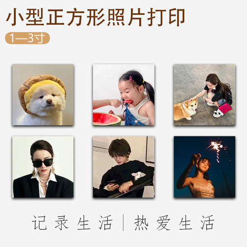 正方形洗照片无白边打印