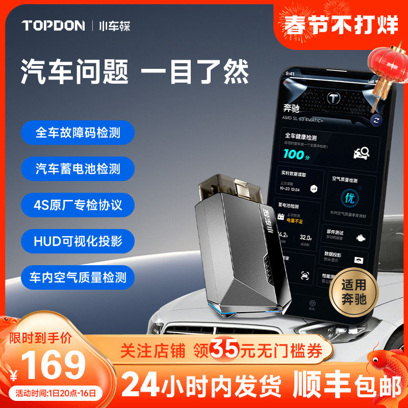 【适用奔驰】小车探obd汽车故障检测仪电脑版官方解码器智能诊断