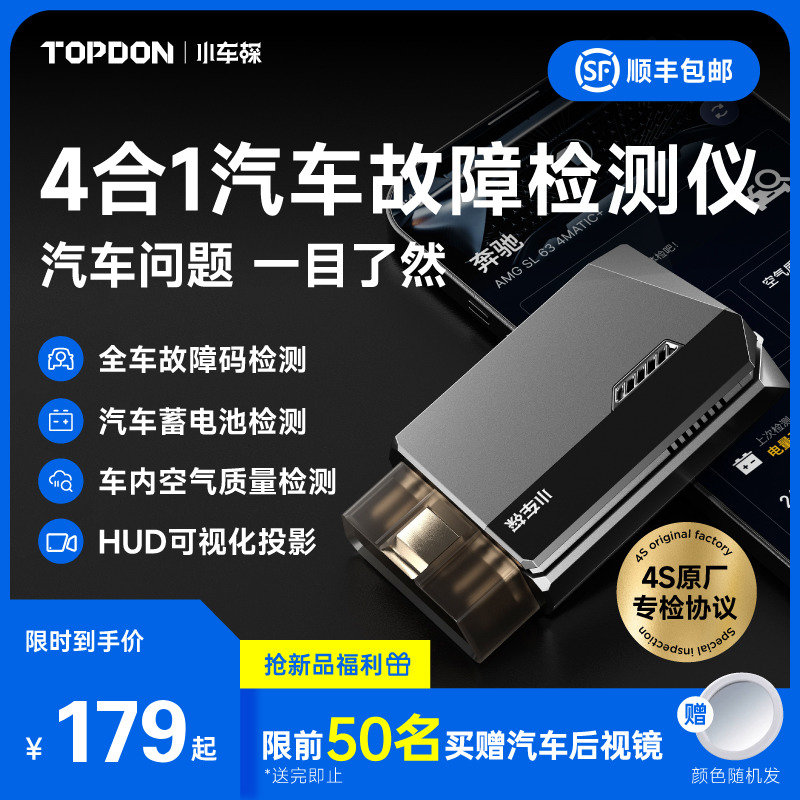 解码器故障检测仪TOPDON适配原厂