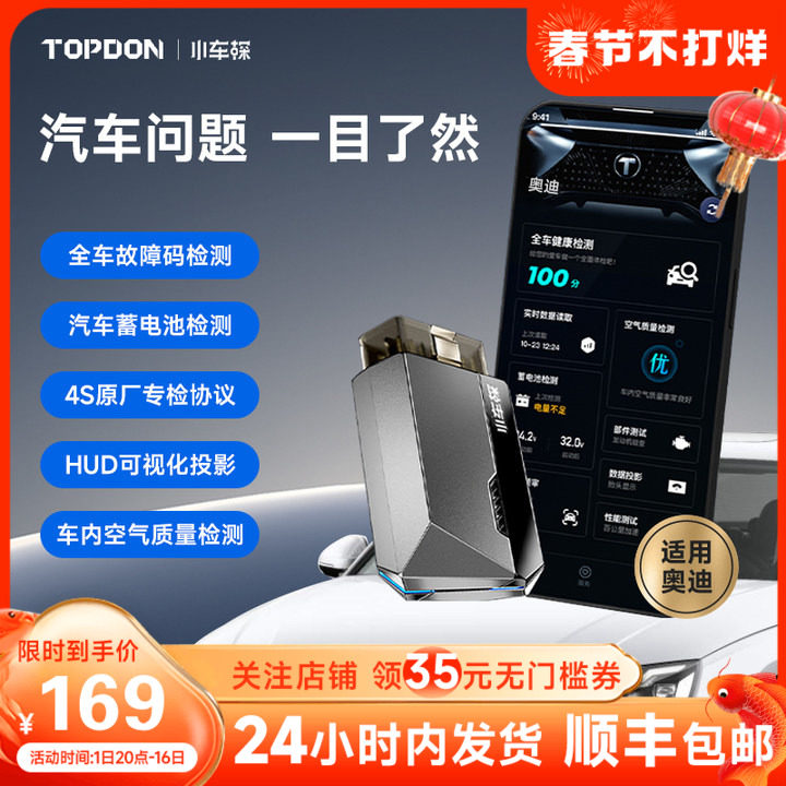 【适用奥迪】小车探智能汽车obd检测仪故障解码仪手机版年检预审