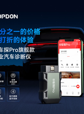 小车探obd汽车故障检测仪高端解码仪胎压复位节气门汽修传感器