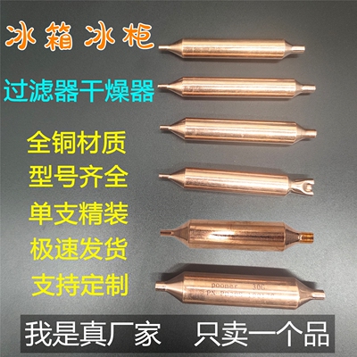 冰箱冰柜通用过滤器全新优质正品16/19/25加粗加长加厚干燥过滤器