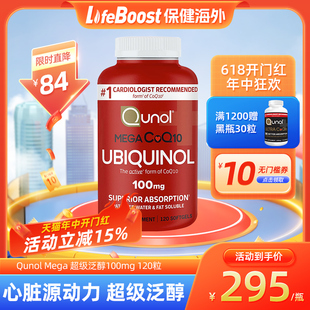 Qunol酋诺 120粒还原型辅酶胶囊CoQ10活性q一10保健心肌 超级泛醇