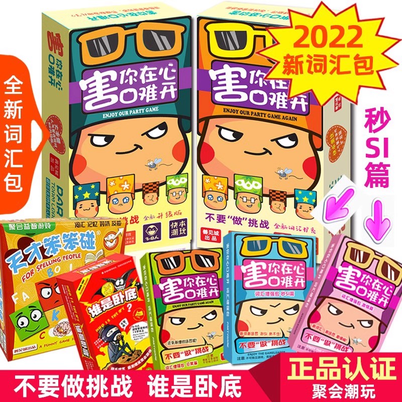 不要做挑战害你在心口难开户外露营多人聚会卧底纸牌桌游卡牌游戏