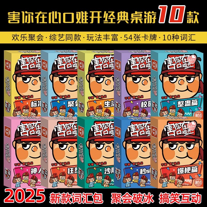 新款害你在心口难开桌游卡牌