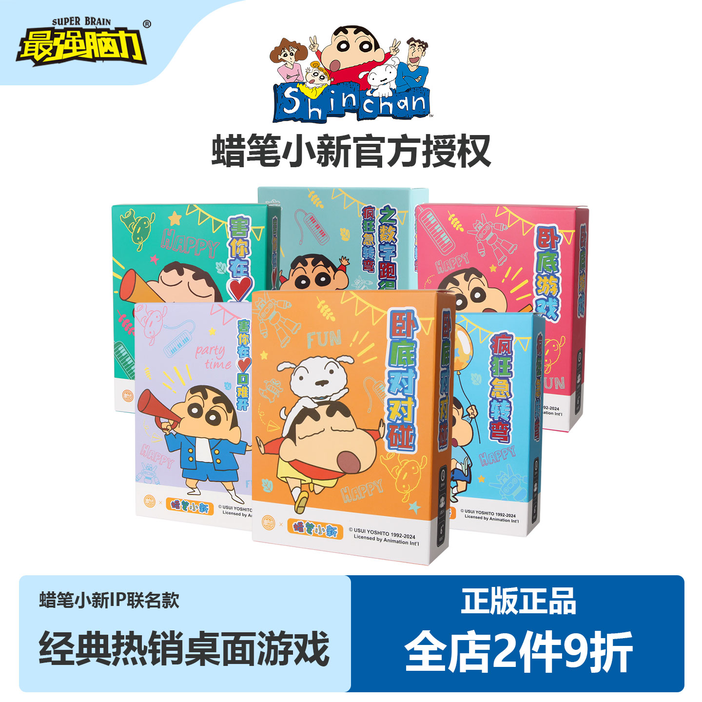 蜡笔小新正版正品桌面游戏套装