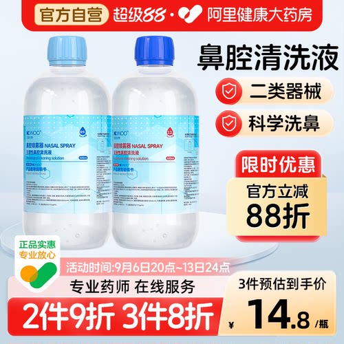 ninoo尼诺医用洗鼻盐水500ml