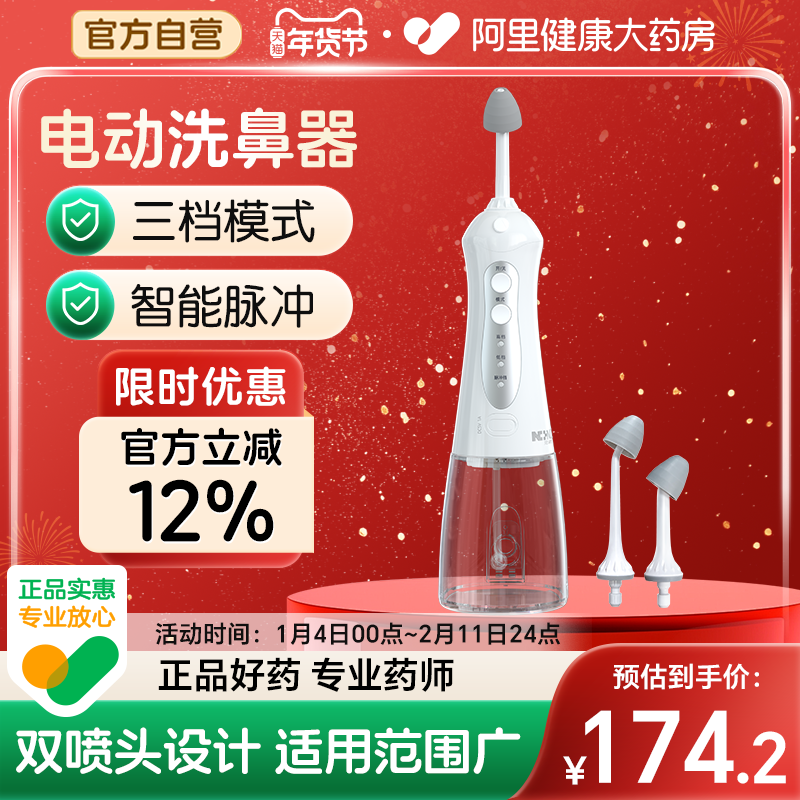 ninoo尼诺电动洗鼻器家用鼻腔冲洗成人儿童冲洗器鼻炎洗鼻子神器,医疗器械,洗鼻器／吸鼻器,淘宝优惠券,粉丝福利购,淘宝优惠卷
