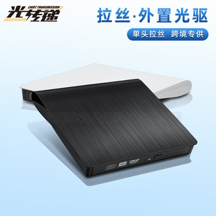 USB 3.0外置光驱外置DVD刻录机笔记本台式 拉丝 外接USB刻录机