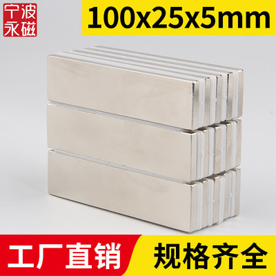 100x25x5mm强力磁铁方形强磁高强吸铁石强吸钕铁硼磁石稀土永磁磁