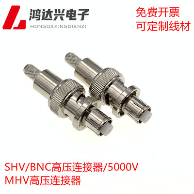 BNC信号高压连接器 SHV高压头 5000V SHV公射频 高压信号连接器