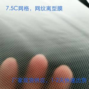 橡胶硅胶专用离型膜 7.5C网格离型膜网纹离型膜厂家双面离型力
