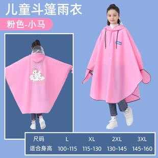 中小学生儿童斗篷雨披自行车可骑行上学雨衣宽松带书包位单人长款