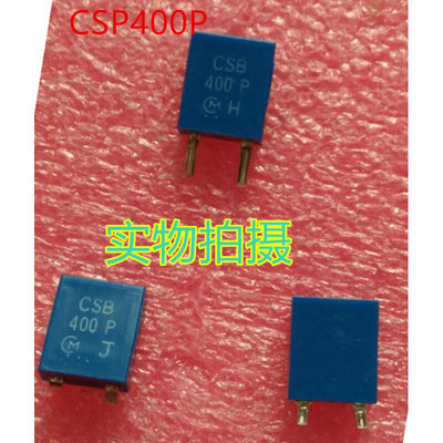 陶瓷谐振器 CSB400J 陶瓷晶振CSB400P 400K 直插 420K直拍