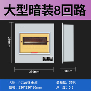 8位PZ30强电箱家用回路空开盒工厂用开关盒子室内配电箱 大型暗装