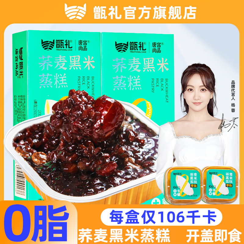 陕西特产西安甑糕荞麦黑米蒸糕糯米糕粗粮代餐早餐即食甑礼旗舰店