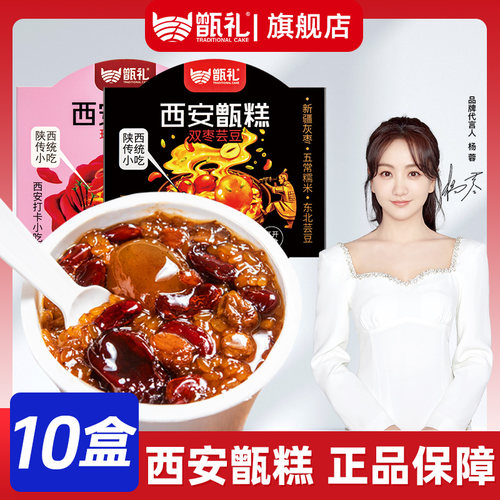 甑礼西安甑糕零食糕点开盖即食