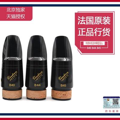 法国原装VANDOREN 弯德林黑管笛头 低音单簧管 黑管 笛头B44 B40