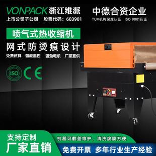 机喷气式 维派4525热收缩膜包装 餐具收缩膜机封膜机茶叶盒热塑防潮