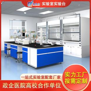 实验室工作台全钢实验台实验室通风柜理化板边台试验台钢木实验台
