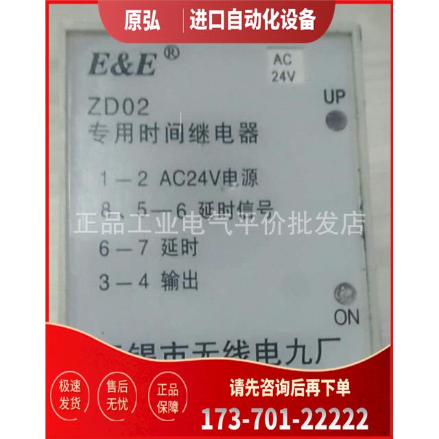 ZD02 AC24V线电九厂专用时间继电器定时器【议价】