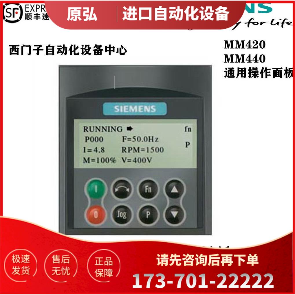 MM4变频器AOP操作面板-420/440 6SE6400-0AP00-0AA1【议价】