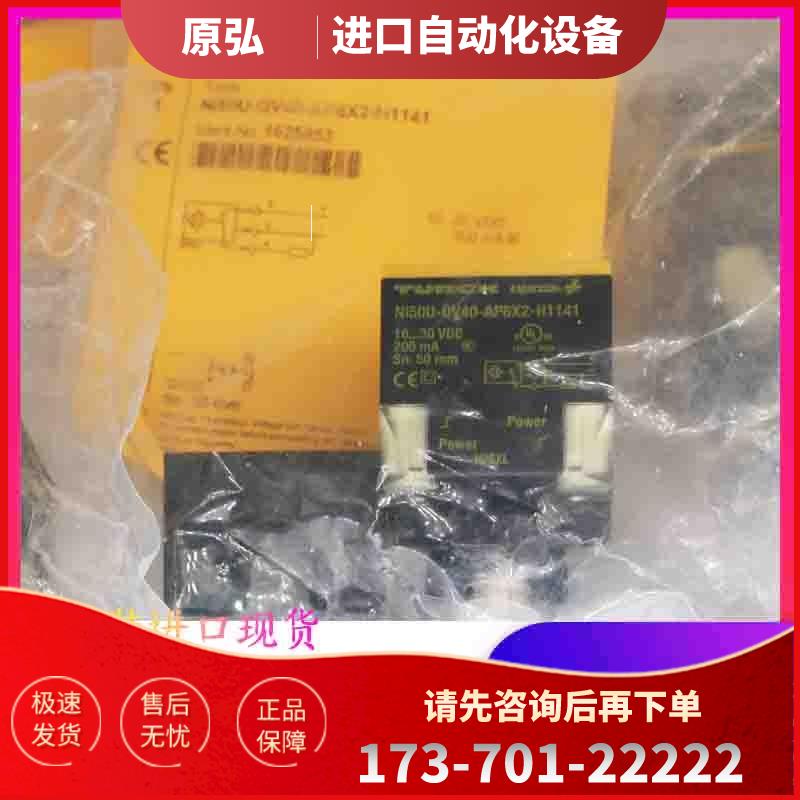 图尔克开关NI50U-QV40-AP6X2-H1141传感器企业店铺售现【议价】