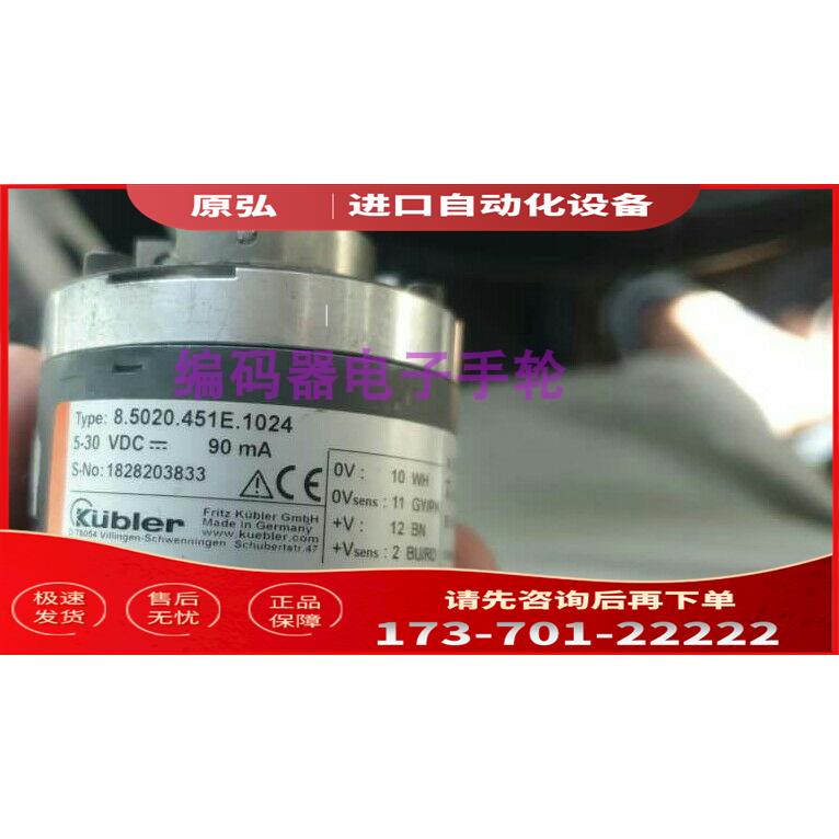 8.5020.451E.1024旋转编码器5-30VDC库伯勒光电【议价】