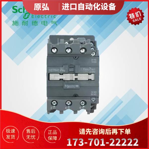 D3N交流接触器 交流电流50A 220V LC1N50M5N【议价】