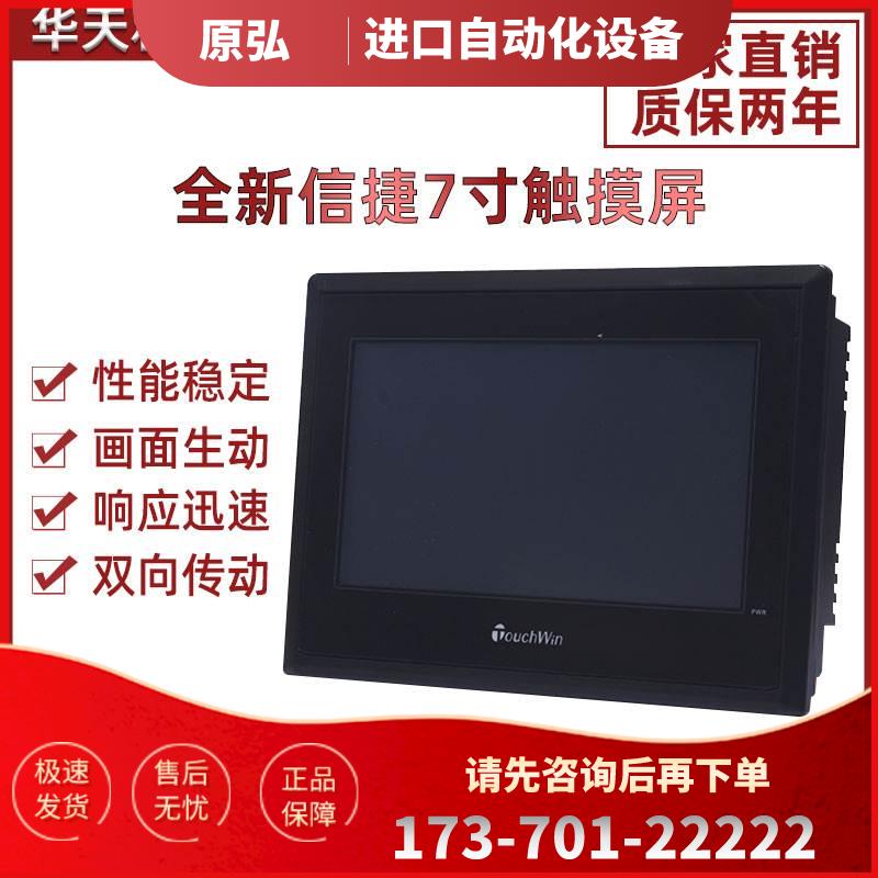 信捷触摸屏TH465/765/THA62/TG765/465/TGA62/63-N/MT/ET/UT/XT-C