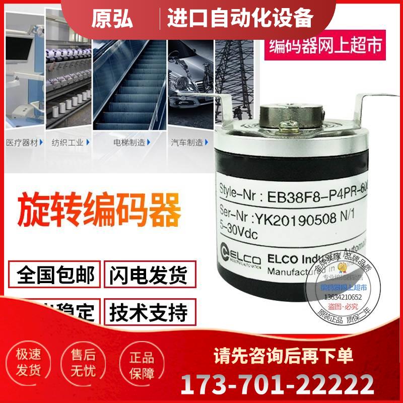 热销性能稳定EB38F8-C4OR-360.3H1200ELCO旋转编码器【议价】