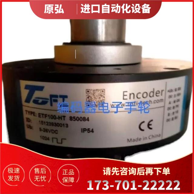 ETF100-HT 850084编码器TOFI光电1024【议价】