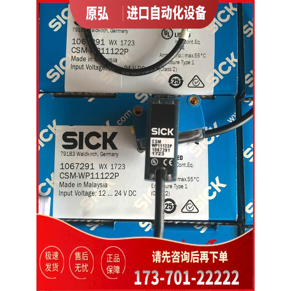 西克SICK颜色传感器CSM1-P1114,CSM-WP11122P CSM-WN11122P【议价