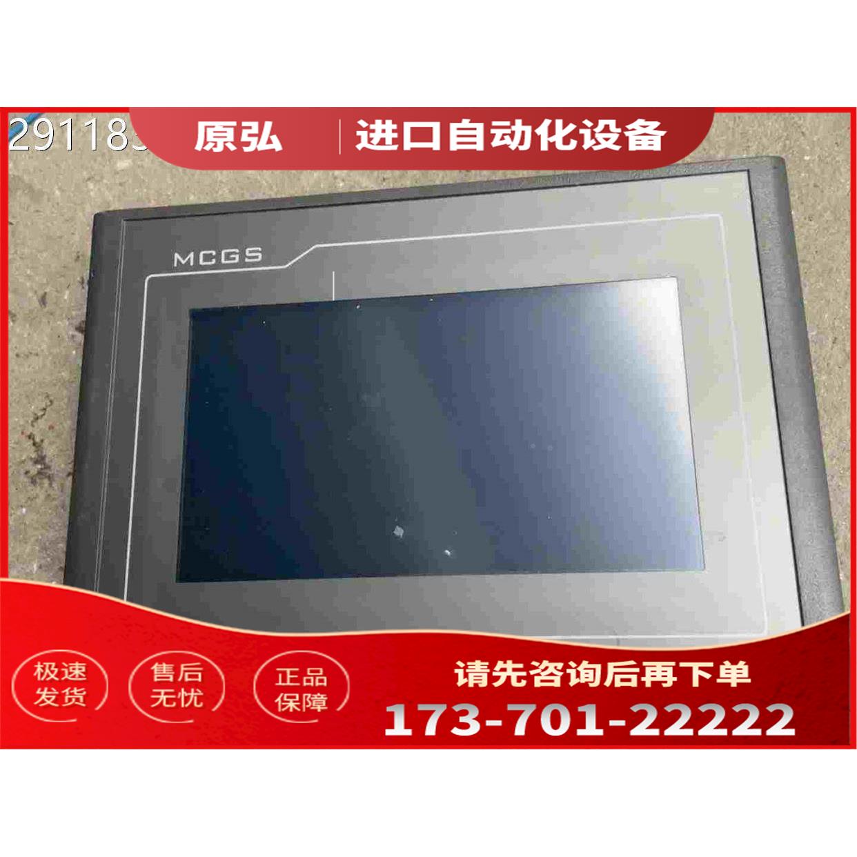 昆仑通态触摸屏TPC7022Ex【议价】