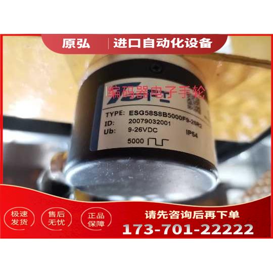 ESG58S8B5000F9-26R2编码器TOFI光电代用【议价】