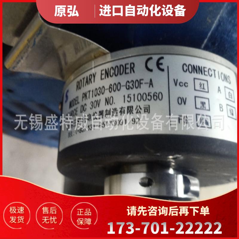 原装现货 PKT1030-600-G30F-A  长春三峰空心轴编码器【议价】