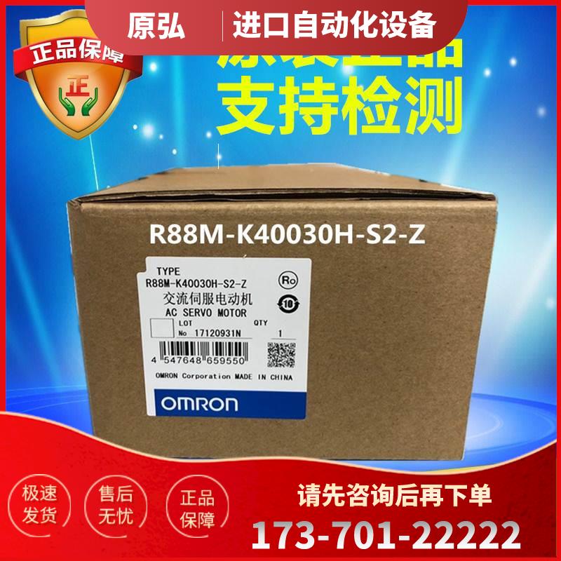 R88M-K40030H-S2-Z伺服电机器 【议价】