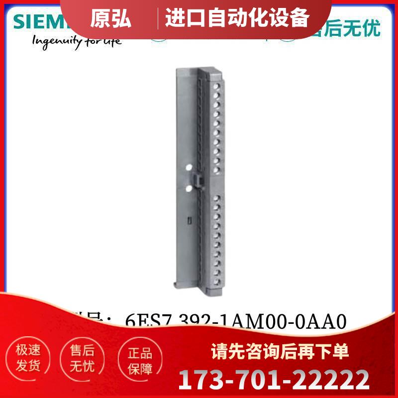 6ES7392-1AM00-0AA0 40针前连接器6ES7 392-1AM00-OAAO【议价】