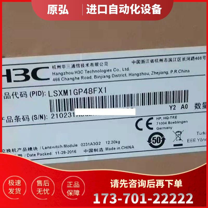 详询LSXM1GP48FX1? 48端口千兆以太网【议价】