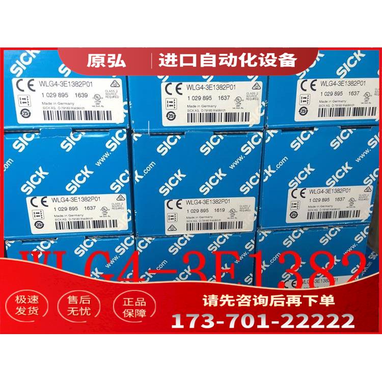 西克SICK光电开关WLG4-3E1382P01【议价】